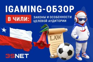 iGaming-обзор Чили: законы и особенности целевой аудитории