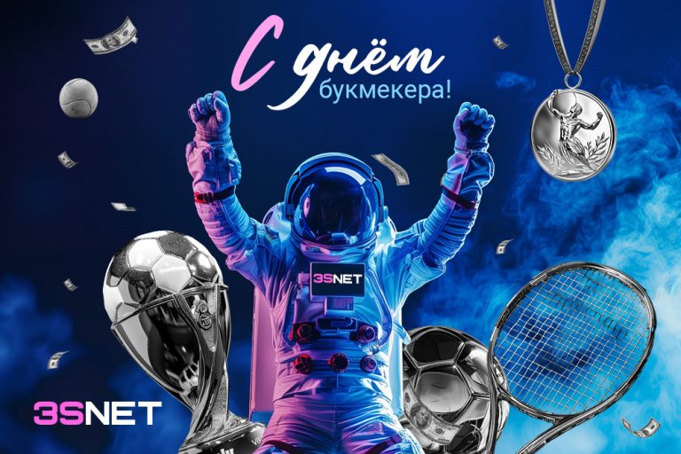 День российского букмекера подробности на 3S.INFO