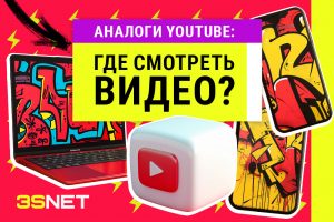 Аналоги YouTube: где смотреть видео? 