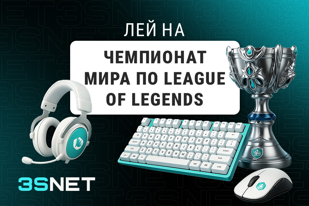 Чемпионат мира LoL