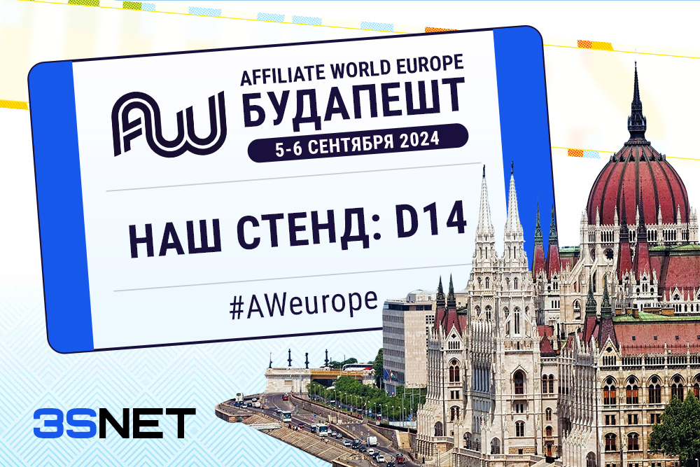 Affiliate World Conferences 2024, Будапешт