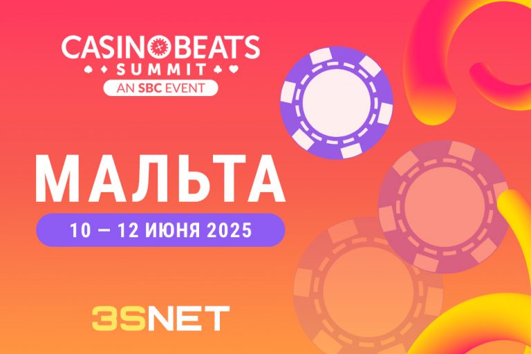 10-12 июня состоится CasinoBeats Summit 2025 - 3SNET
