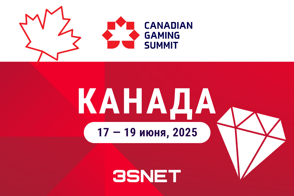 17-19 мая 2025 Canadian Gaming Summit 