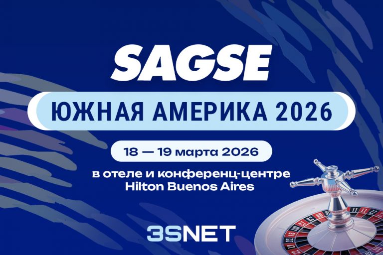SAGSE South America 2026 пройдет 18-19 марта в Аргентине - 3S.INFO
