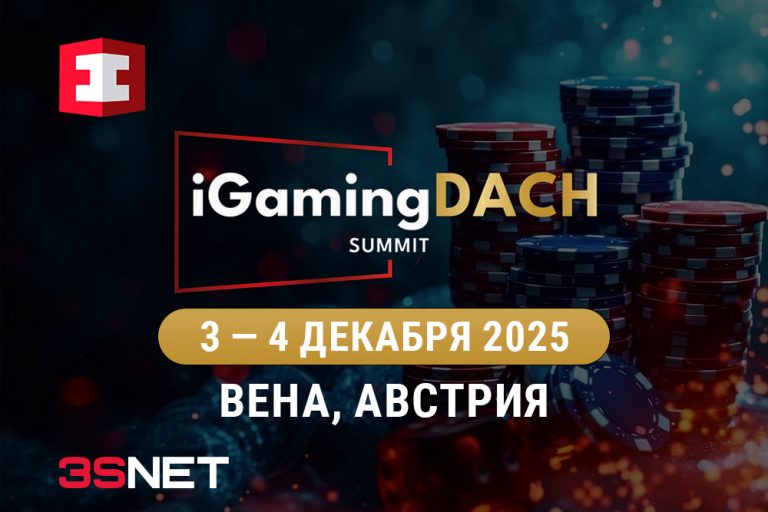 iGaming DACH Summit 2025 пройдет 3-4 декабря - 3S.INFO
