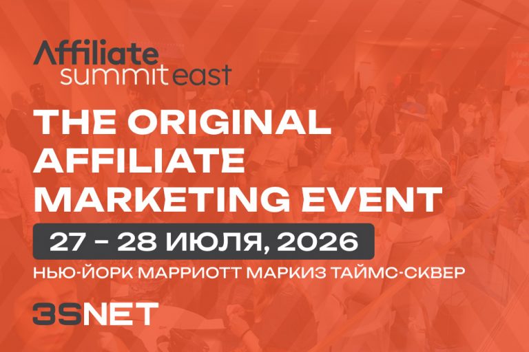 Affiliate Summit East 2026 — это мероприятие, которое нельзя пропустить. С 27 по 28 июля 2026 года Нью-Йорк, США, станет главной площадкой для встречи профессионалов партнерского маркетинга