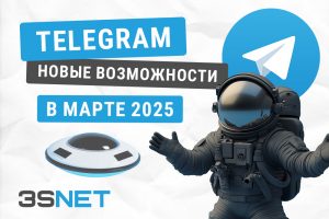 Telegram: новые возможности в марте 2025