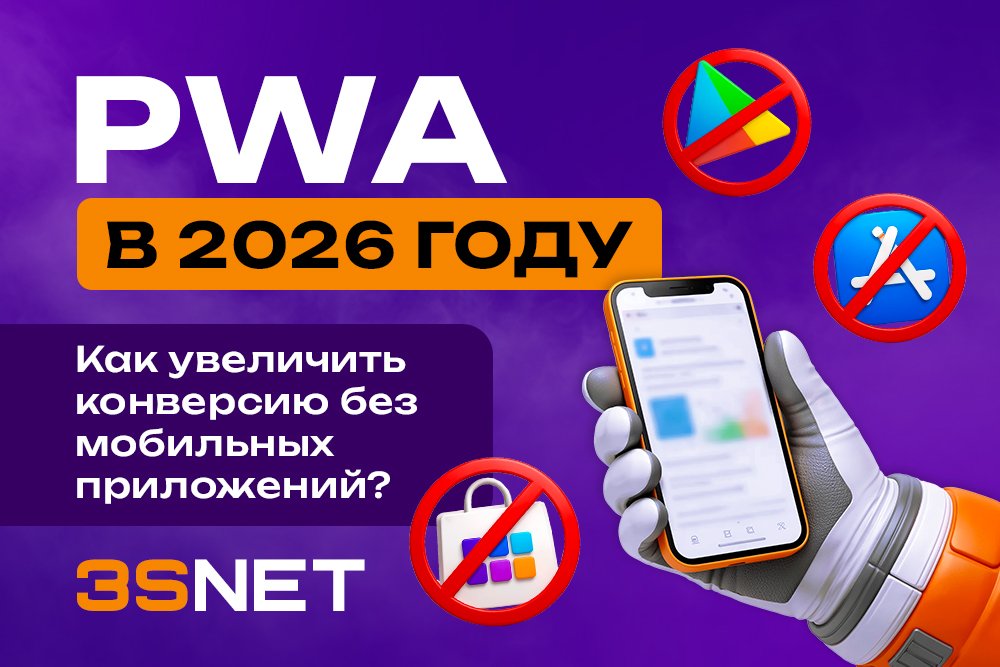 PWA в 2026 году: как увеличить конверсию без мобильных приложений