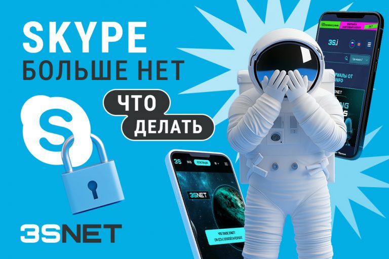 Skype закрывается. Что делать с аккаунтом, как экспортировать данные, какие альтернативы.