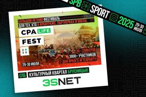 CPA Life 2025: Уникальное событие для профессионалов