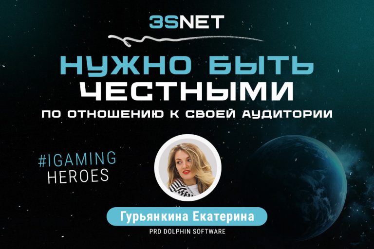 Новый гость iGaming Heroes на 3SNET PRD Dolphin Software Екатерина Гурьянкина. Кто главное лицо компании, что такое “банка идей” и что в ней хранится, как не наступать на грабли и что слышит аудитория при слове “дельфины”?
