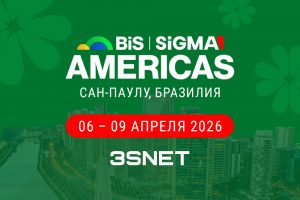 SIGMA South America пройдет 6–9 апреля 2026 года