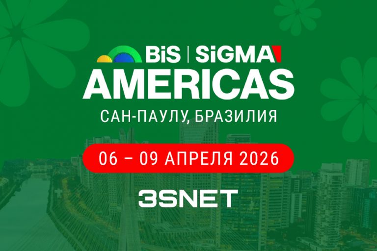 SIGMA South America 2026 пройдет 6-9 апреля