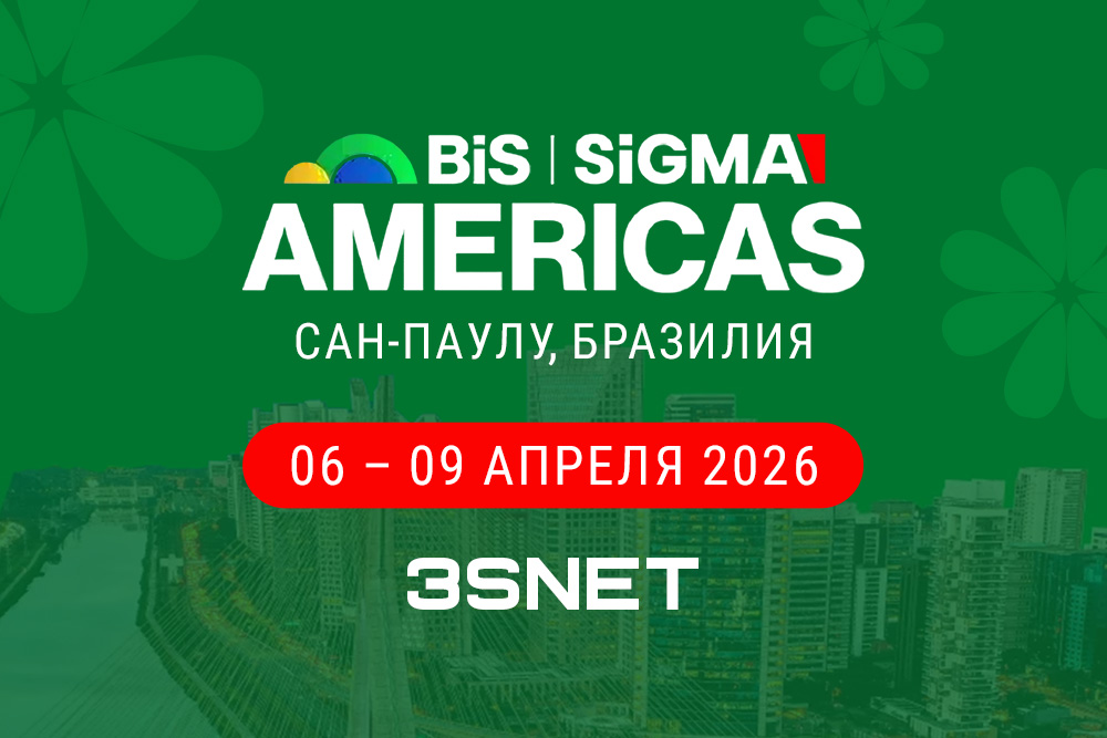 SIGMA South America 2026 пройдет 6-9 апреля
