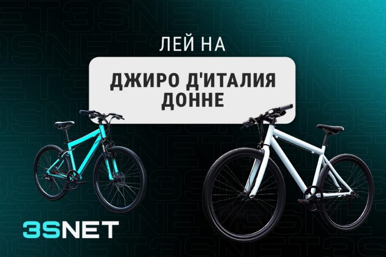 Лей на Джиро д'Италия Донне вместе с 3SNET!