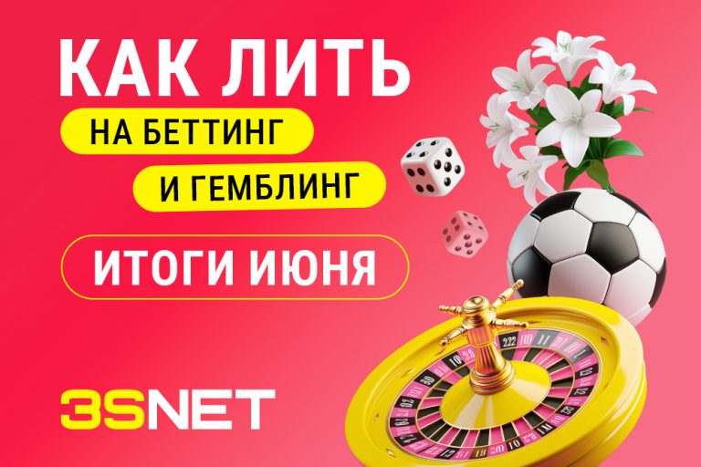 Июнь 2025 года стал важным  для индустрии азартных игр: одни страны ужесточают контроль, другие — открывают рынок. На 3S.INFO — полный обзор новых законов, ограничений и возможностей для операторов и маркетологов по продвижению беттинга и гемблинга. Актуальная аналитика, запреты и тренды — только проверенная информация о глобальном iGaming-рынке.