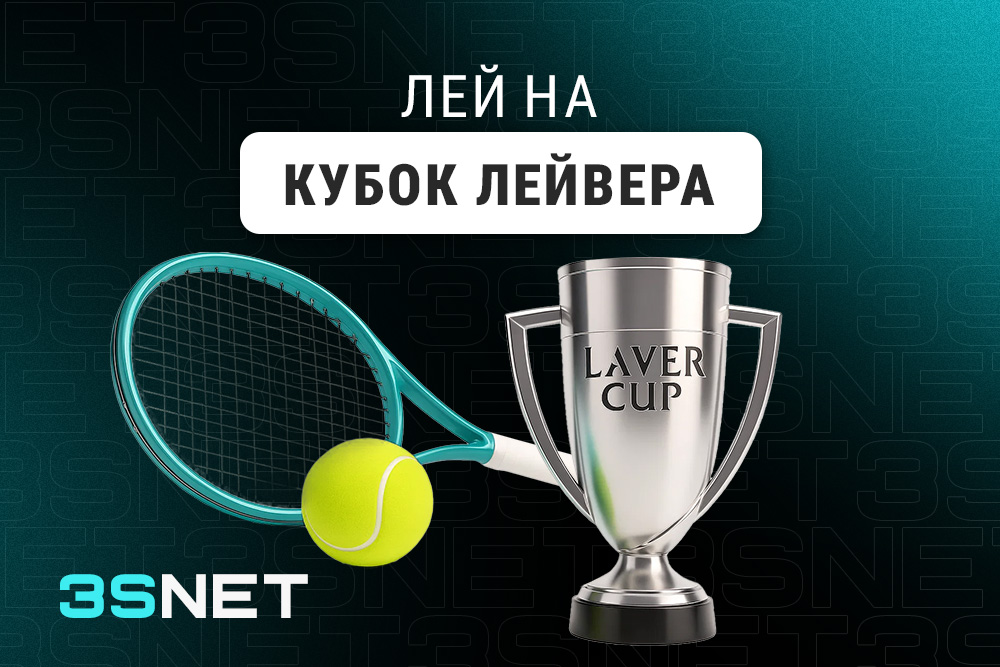 Кубок Лейвера