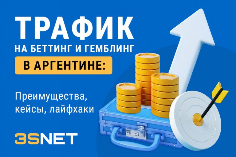 на 3S.INFO  представлены практические рекомендации по маркетингу беттинга и гемблинга в Аргентине, реальные кейсы коллабораций и прогноз