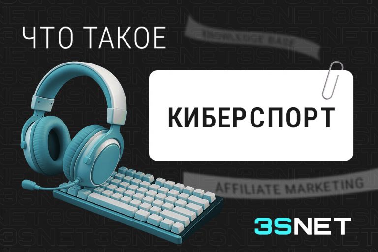 Киберспорт в арбитраже трафика 