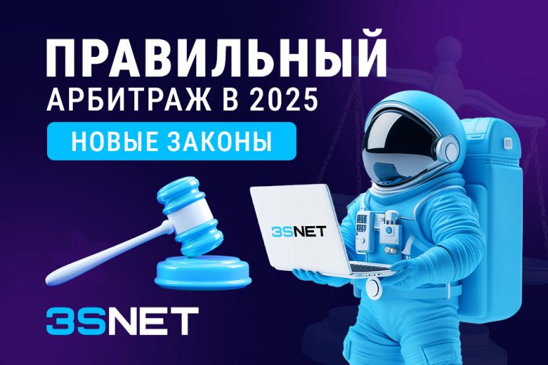 На 3S.INFO разбираем новые законы для арбитража 2025, что изменилось, какие риски и как теперь действовать.