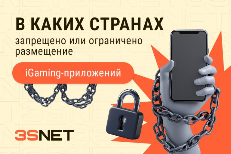 В каких странах запрещено или ограничено размещение iGaming-приложений? - 3S.INFO