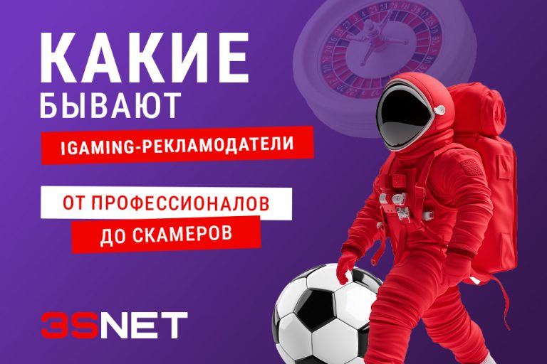 На 3S.INFO  представлена систематизация iGaming рекламодателей по уровню профессионализма и модели работы, чтобы помочь аффилиатам и партнерам лучше ориентироваться на рынке.