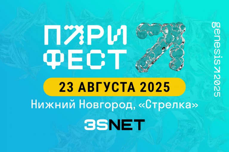 PARI FEST 2025 3S.INFO