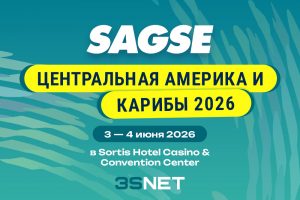 SAGSE Central America & Caribbean 2026 пройдет 3-4 июня 2026 года