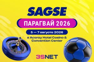 SAGSE Paraguay 2026 пройдет 5-7 августа 2026 года