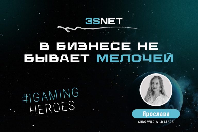 Сегодня в рубрике IGaming Heroes на 3S.INFO CBDO медиабаингового агентства Wild Wild Leads Ярослава!