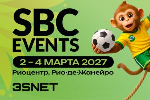 SBC Summit Rio 2027 пройдет 2–4 марта