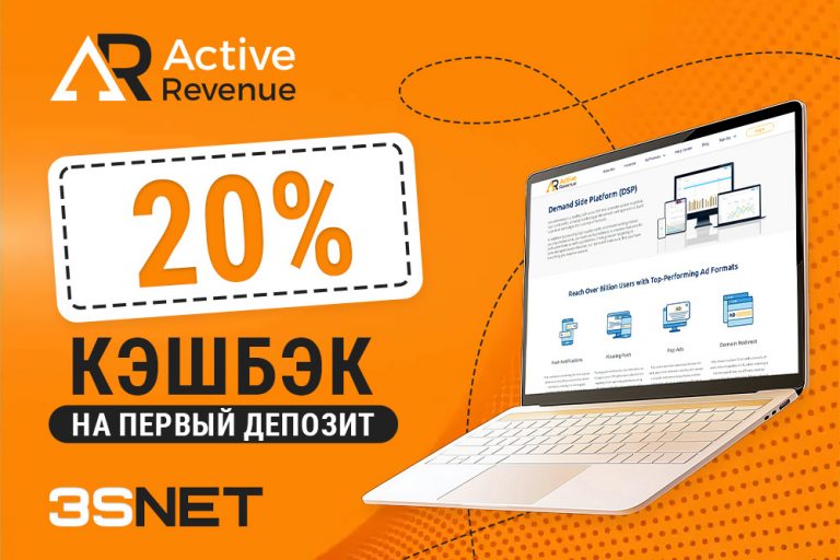 Промокод на скидку в ActiveRevenue ищите на 3SNET!