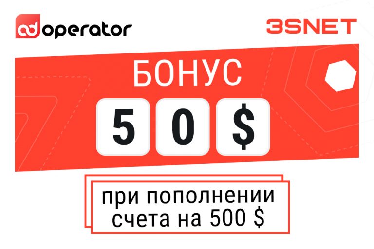 Промокод на скидку в adoperator ищите на 3SNET!