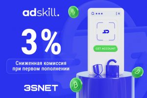AdSkill промокод