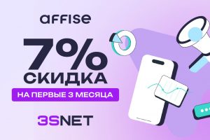 Affise промокод