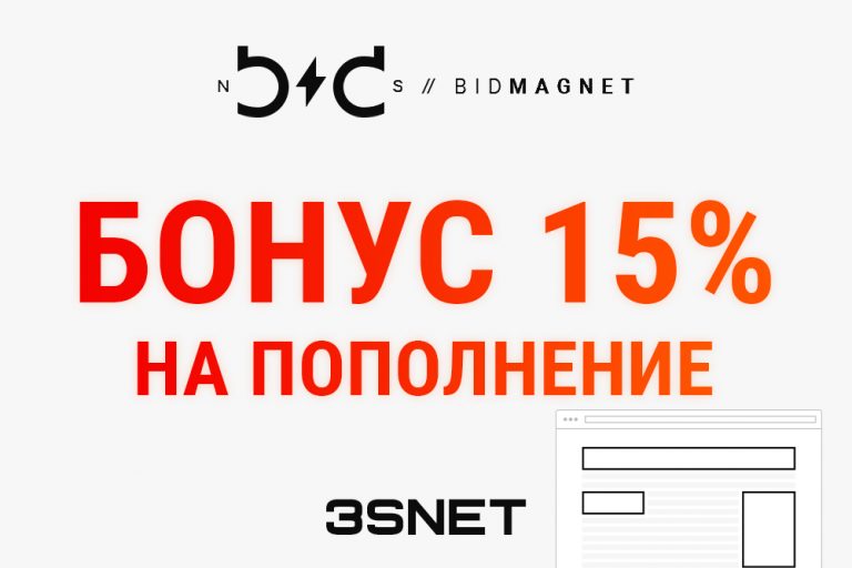 Промокод на скидку в BidMagnet ищите на 3SNET!