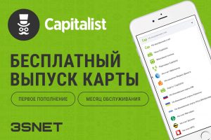 Capitalist промокод