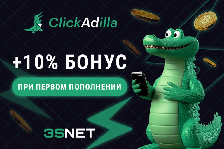 Промокод от ClickAdilla на 3SNET!