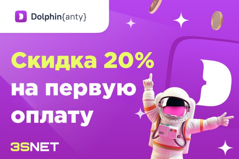 Dolphin Anty: надежное решение для анонимной работы в сети