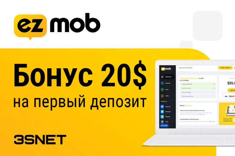 Промокод на скидку в EZMOB ищите на 3SNET!