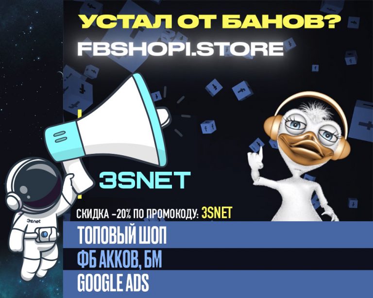 Промокод на скидку в Fbsocial ищите на 3SNET!