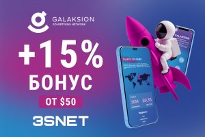 Galaksion промокод