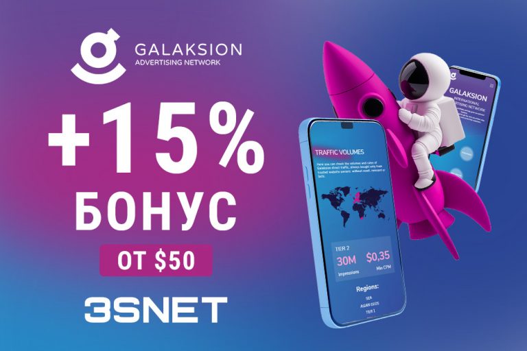 Промокод от Galaksion: +15% к балансу - 3SNET