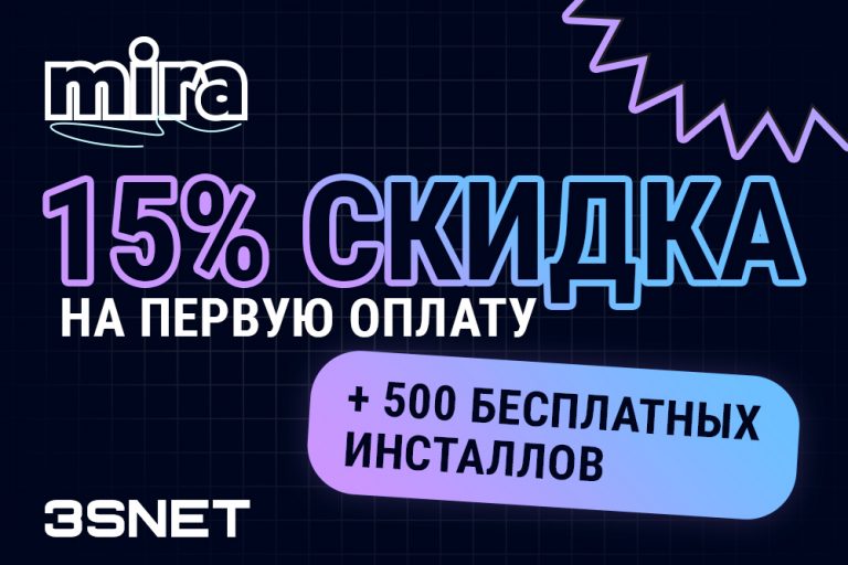Промокод на скидку в Mira ищите на 3SNET!