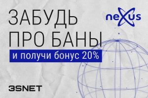 Nexus промокод