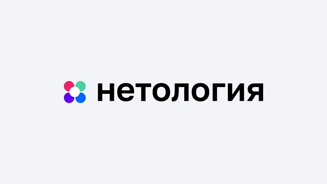 Нетология логотип