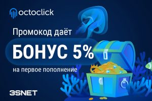 OctoClick промокод