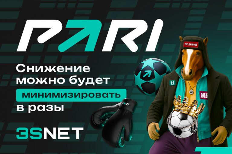 БК PARI “Cнижение можно будет минимизировать в разы”