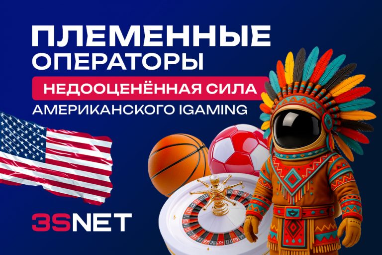 iGaming в США: племенные операторы