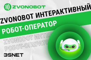 Zvonobot промокод